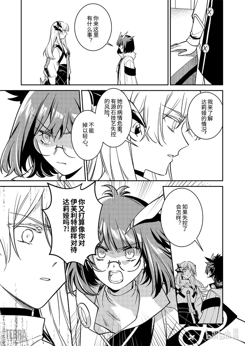 016 莱茵生命：05 祸不单行