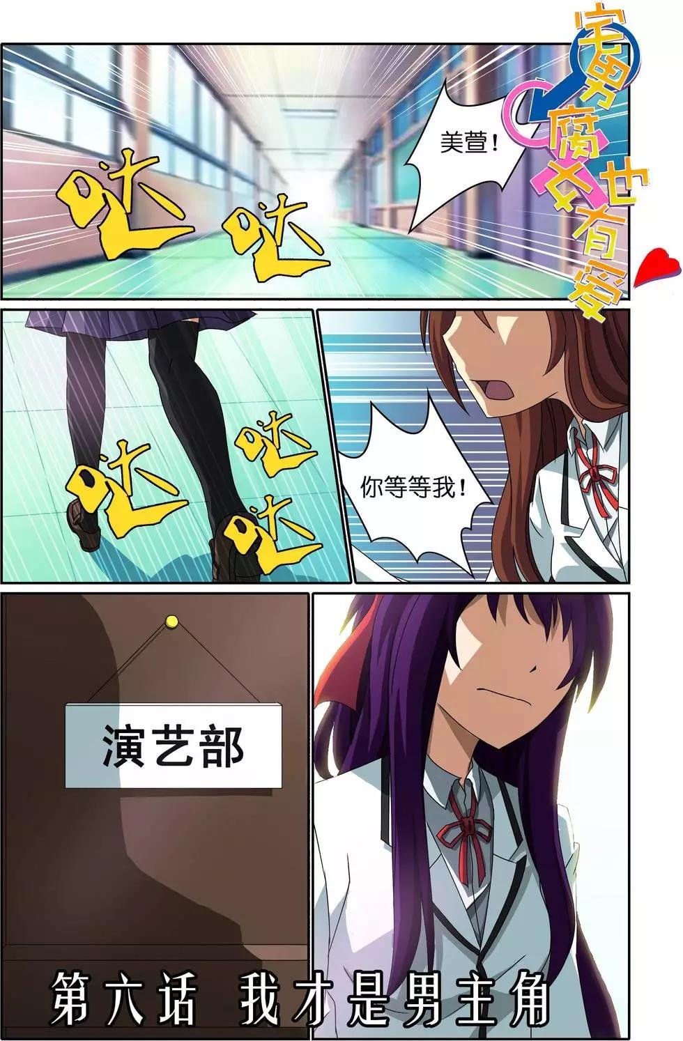 第06回 我才是男主角