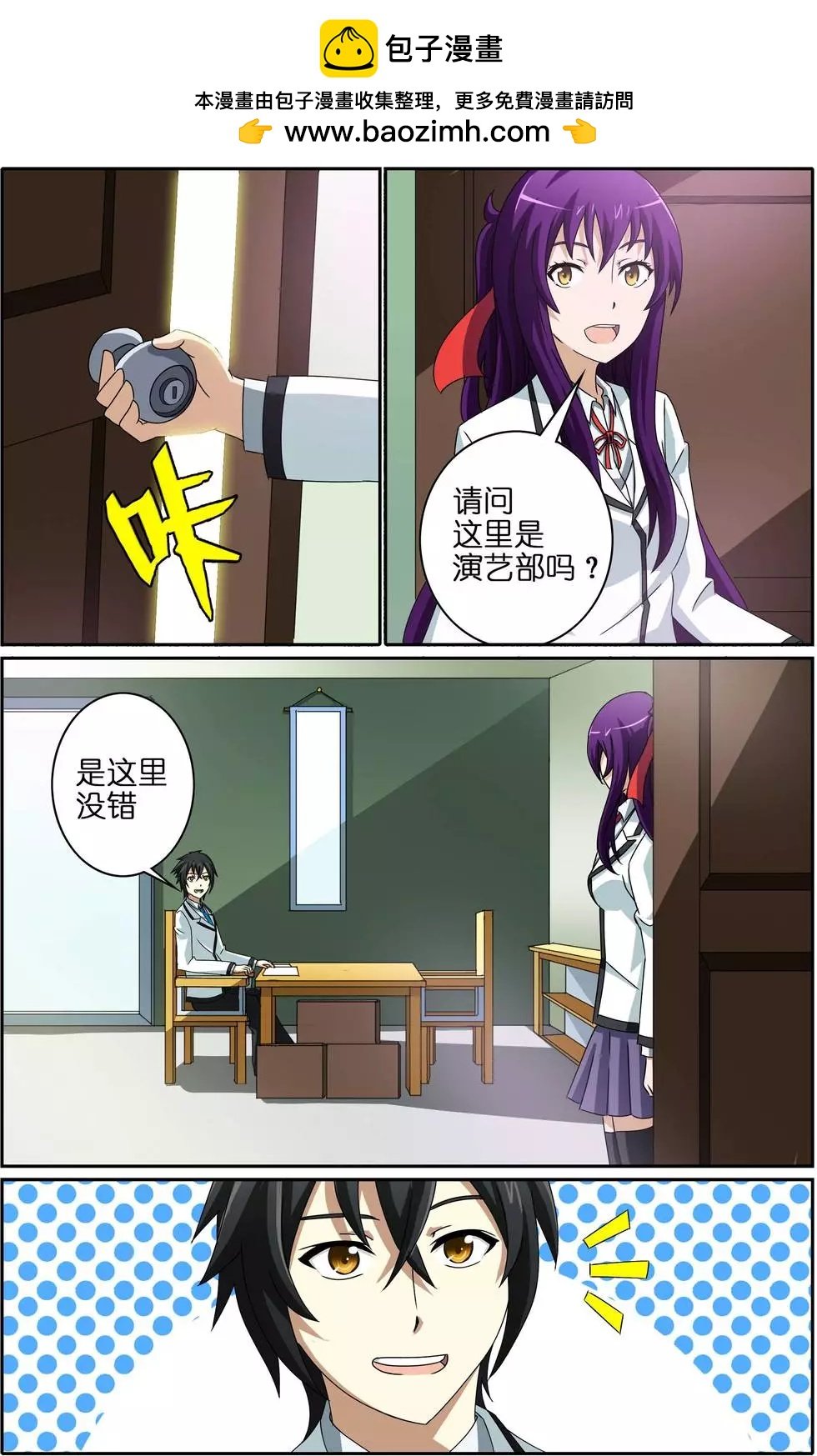第06回 我才是男主角