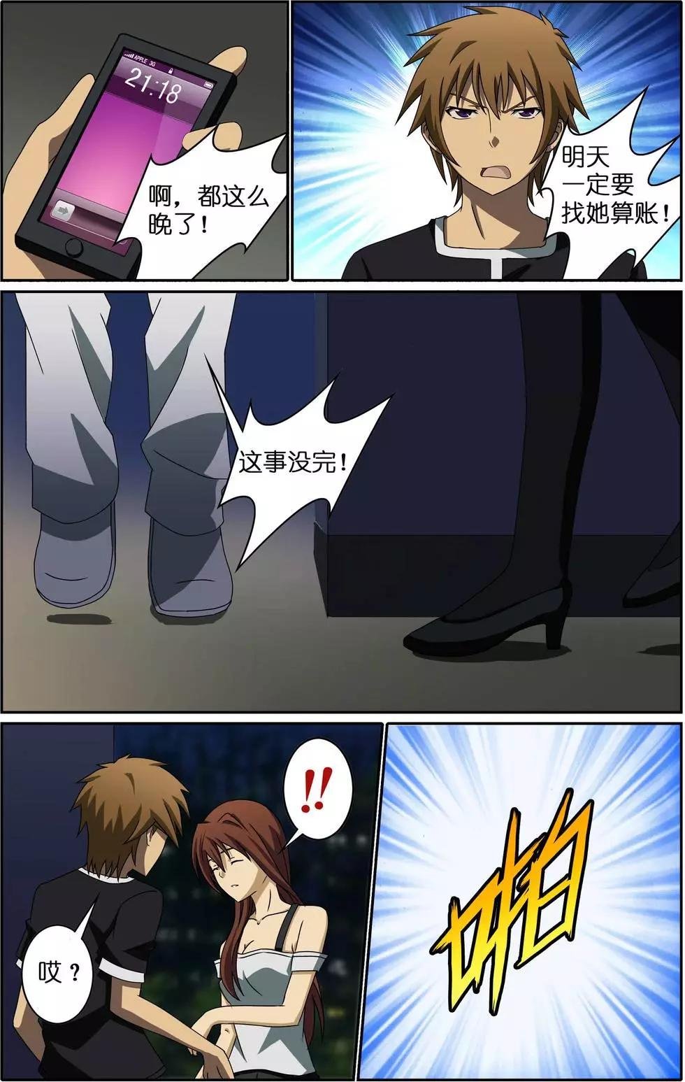 第03回 巧遇