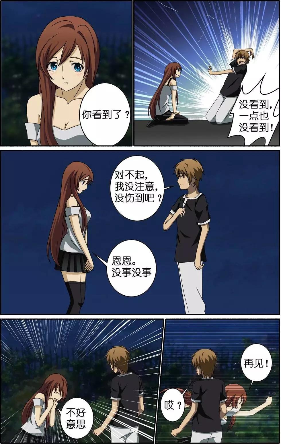 第03回 巧遇