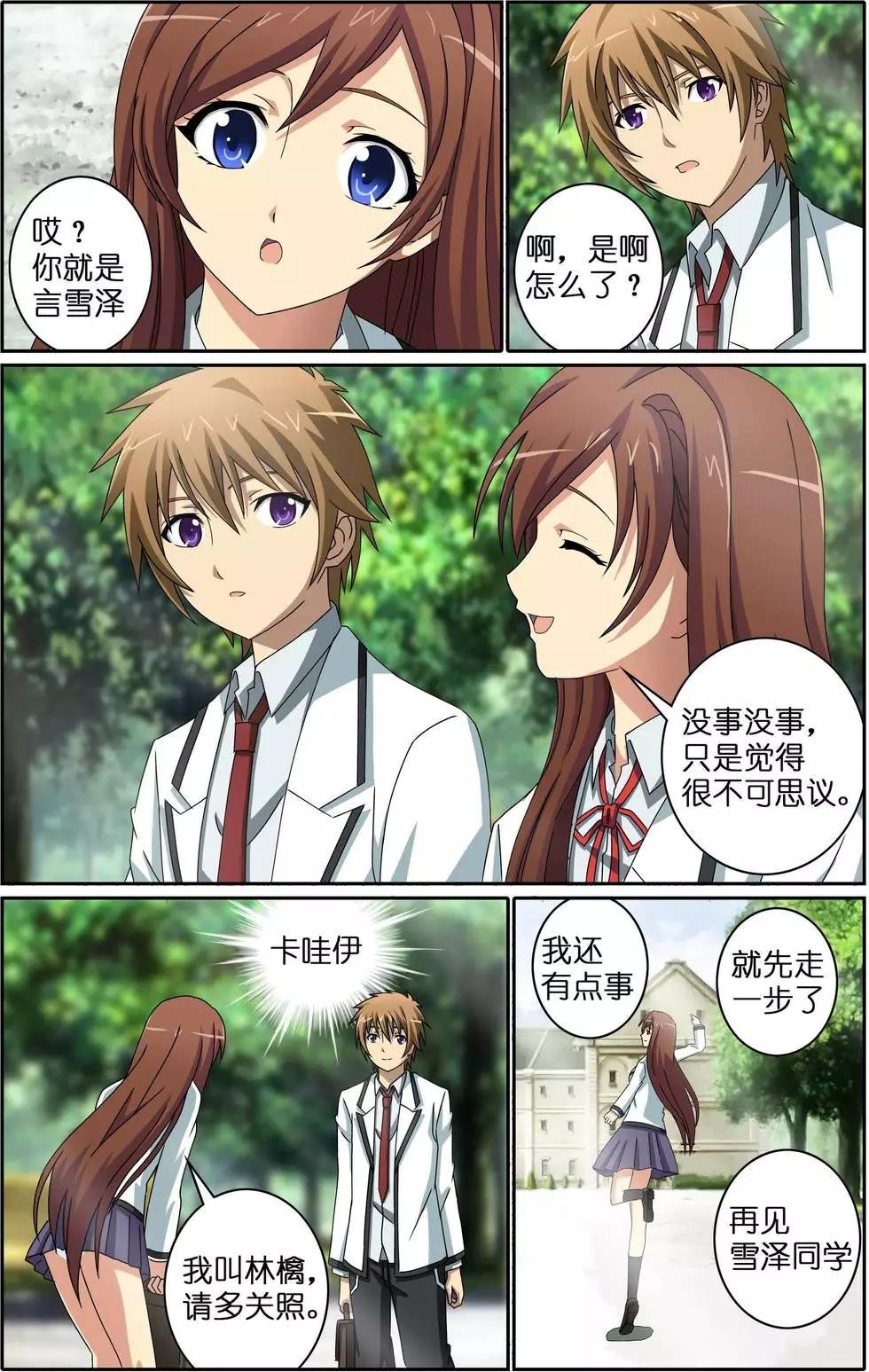 第03回 巧遇