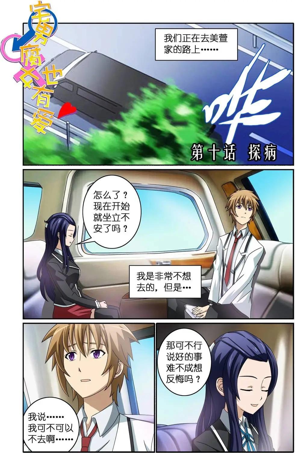 第10回 探病