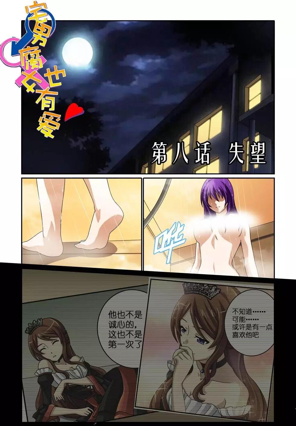 第08回 失望