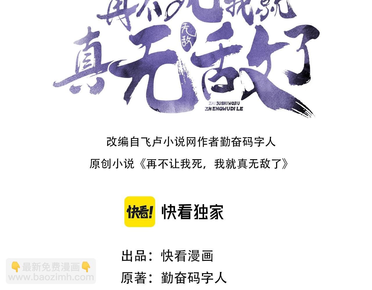 第1话 死了就无敌？