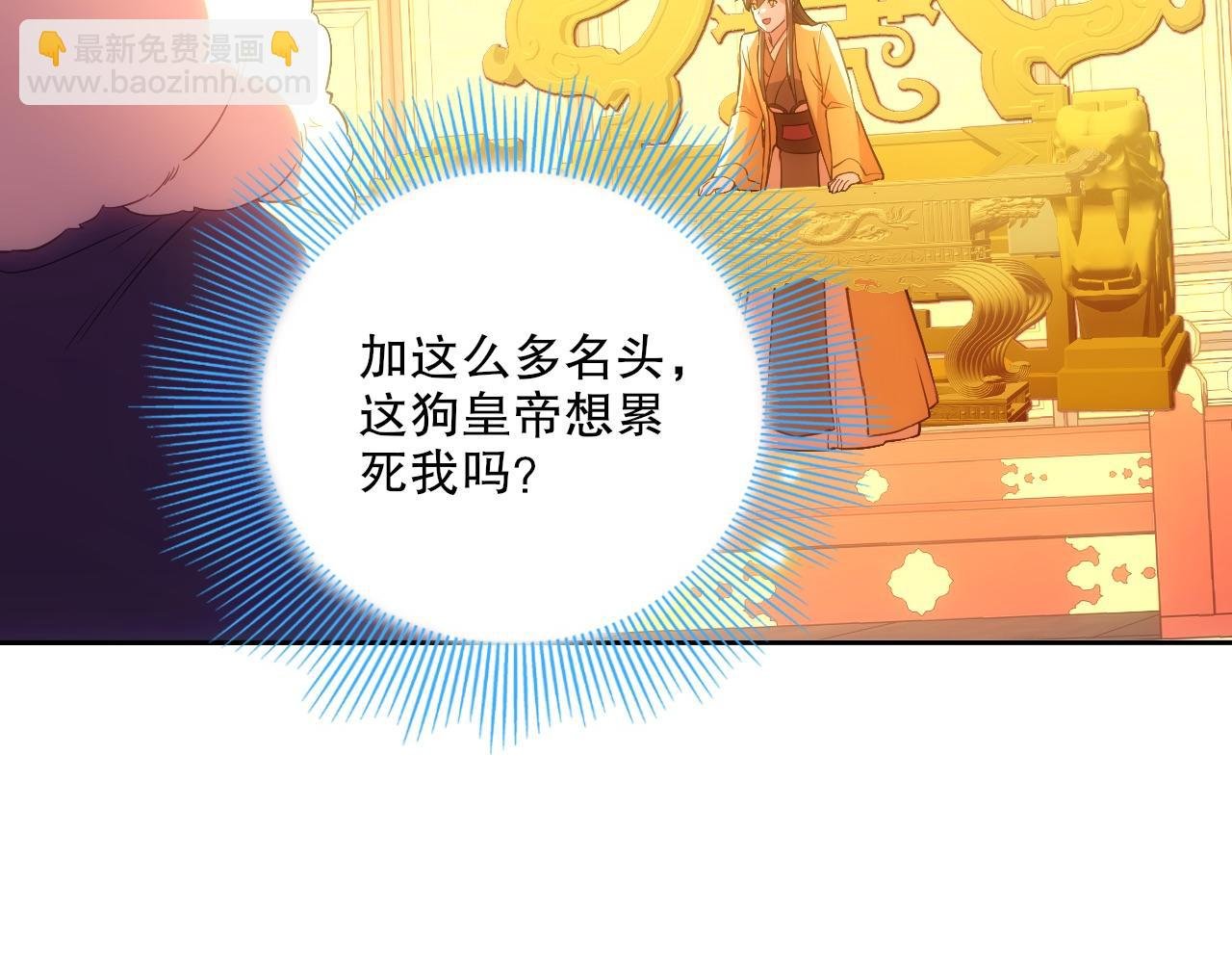 第107话 跟皇帝成亲？！