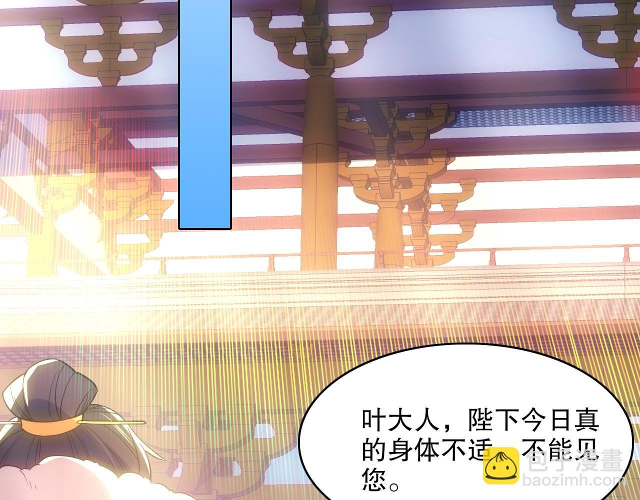 第108话 皇帝对叶宁的趁虚而入