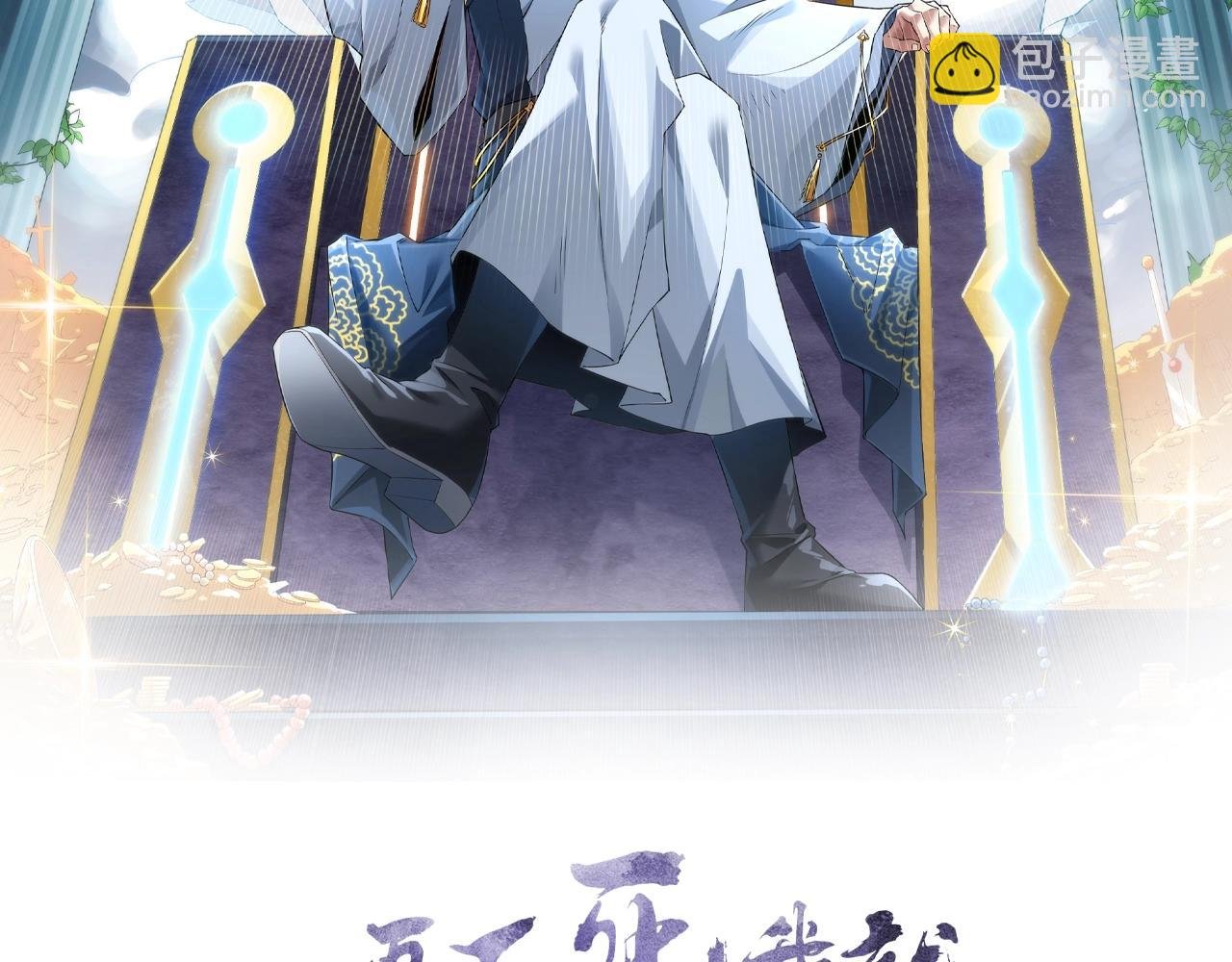 第11话 监察院