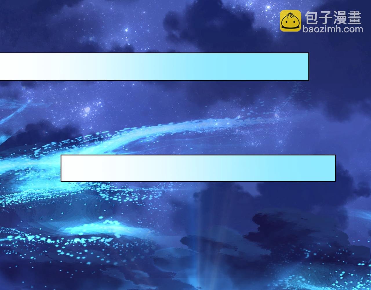 第112话 这一次就让我来守护你吧！
