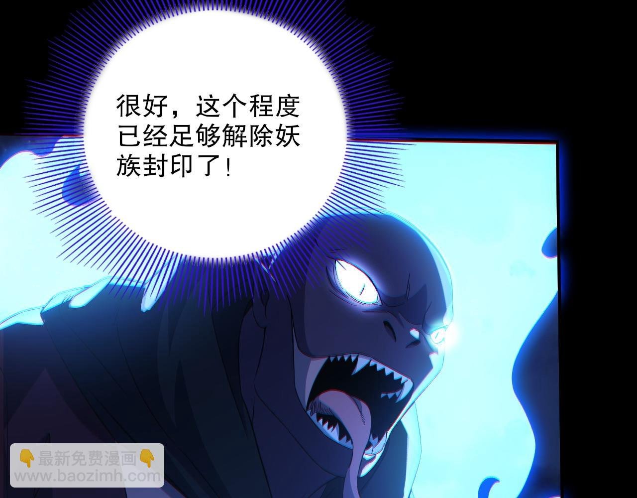 第113话 期待与妖族的必死之战