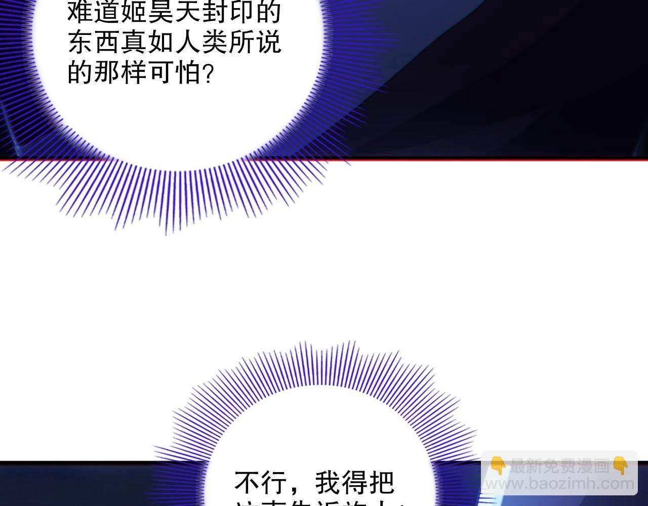 第113话 期待与妖族的必死之战