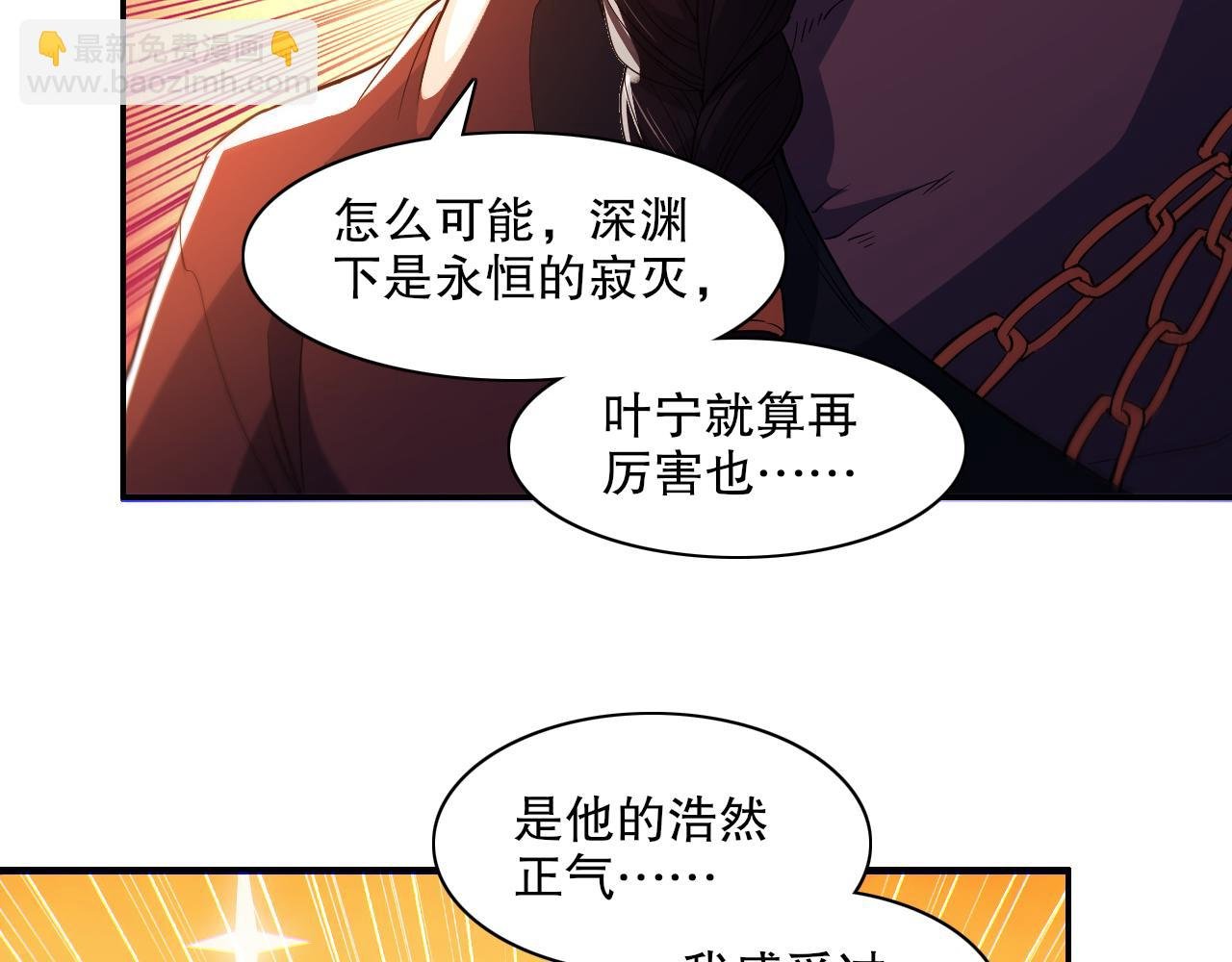 第116话 叶宁封圣，作死之路渐行渐远