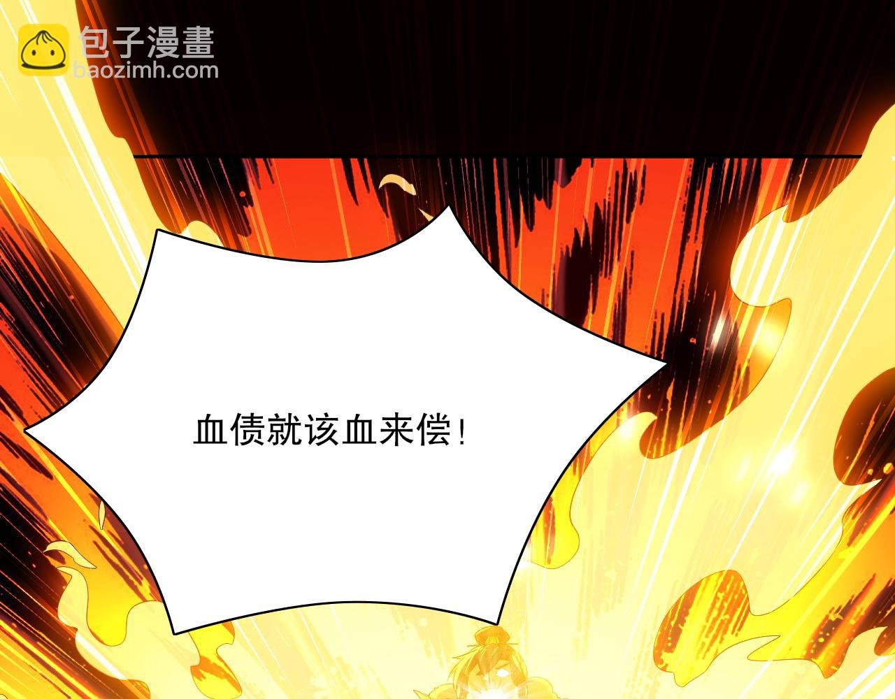 第118话 我要你血债血偿！
