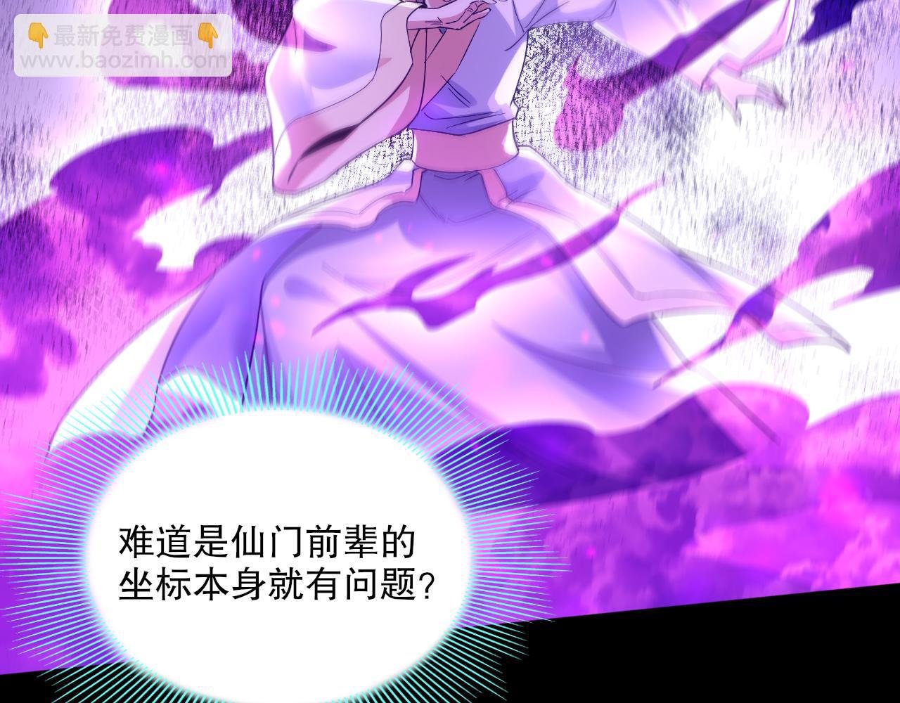 第119话 乞丐的真实身份竟然是仙君？