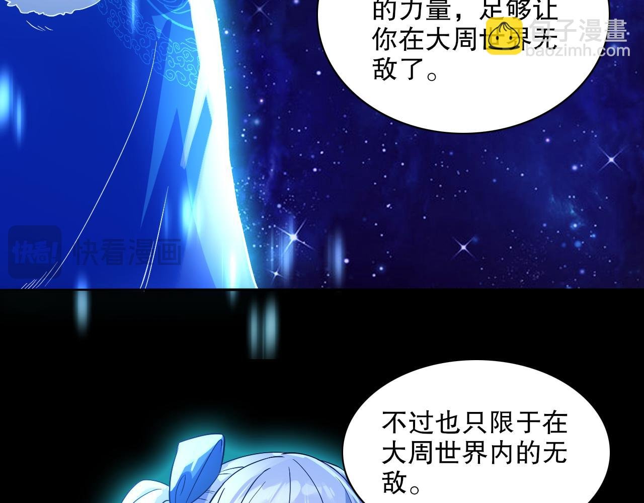 第123话 奇异少女现身！越作死越奖励？