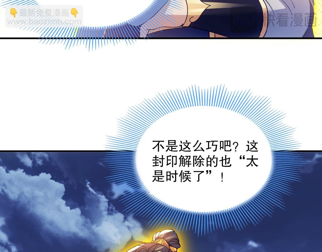 第128话 麻了！这开挂老六又突破了