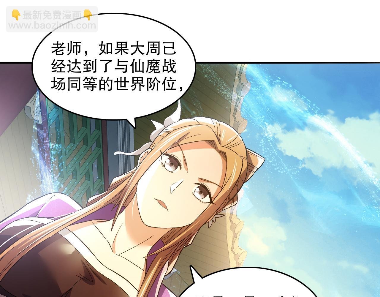 第130话 直捣黄龙，仙族之首的位置我预定了