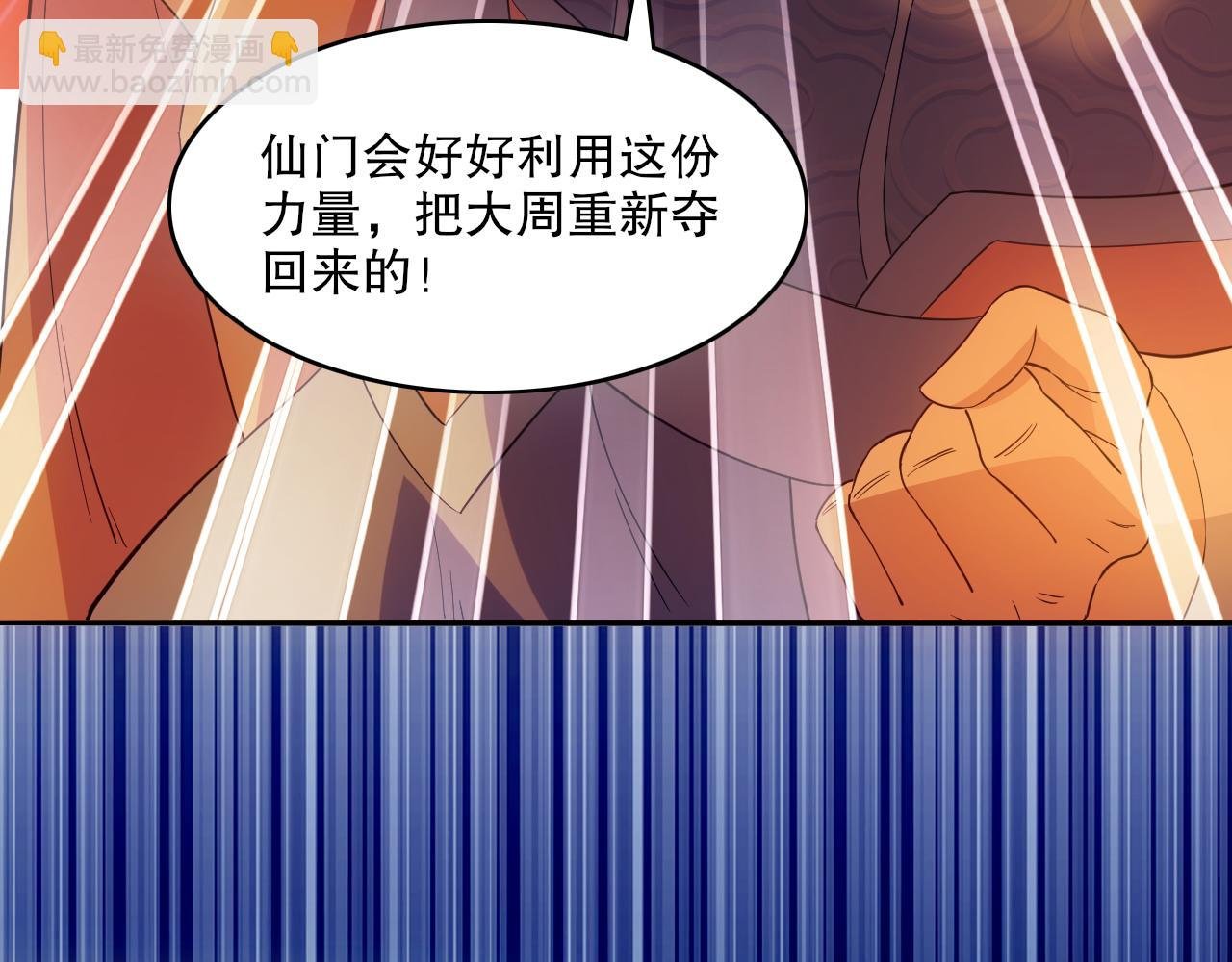 第130话 直捣黄龙，仙族之首的位置我预定了