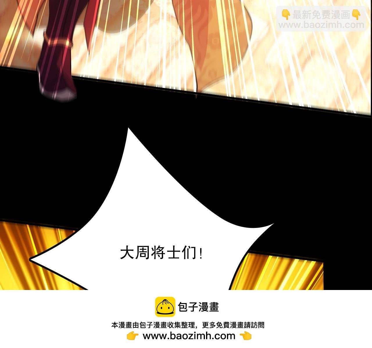 第134话 一线危机！大周的生死存亡！