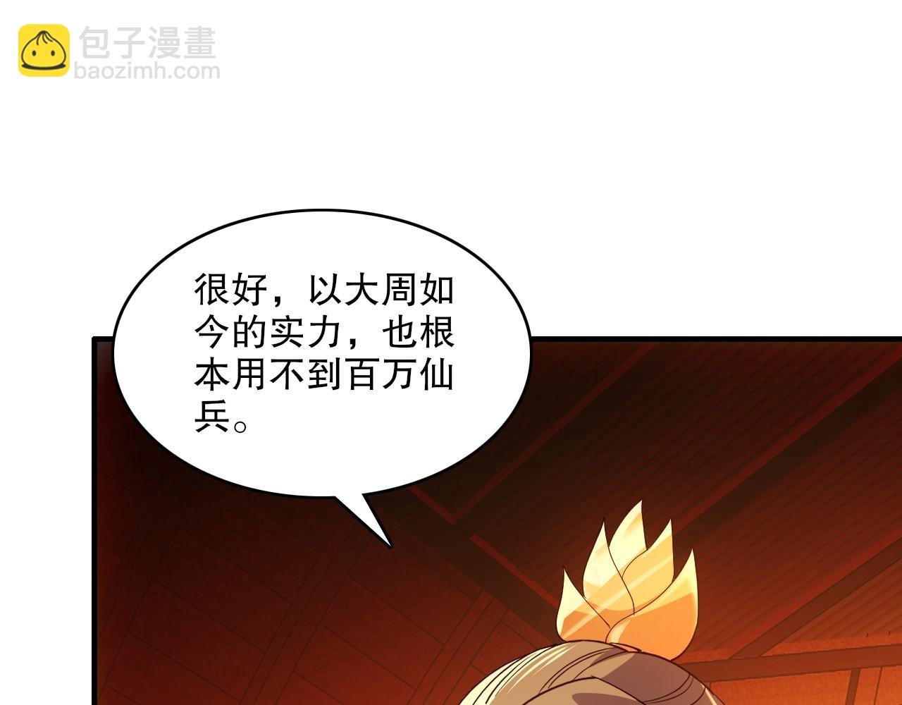 第143话 先遣部队，小试牛刀！