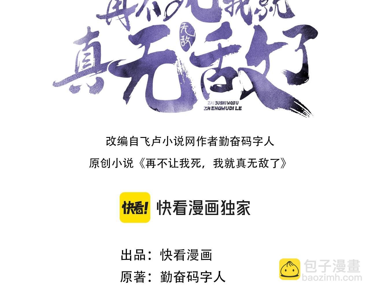 第148话 不讲武德！围殴才是王道！