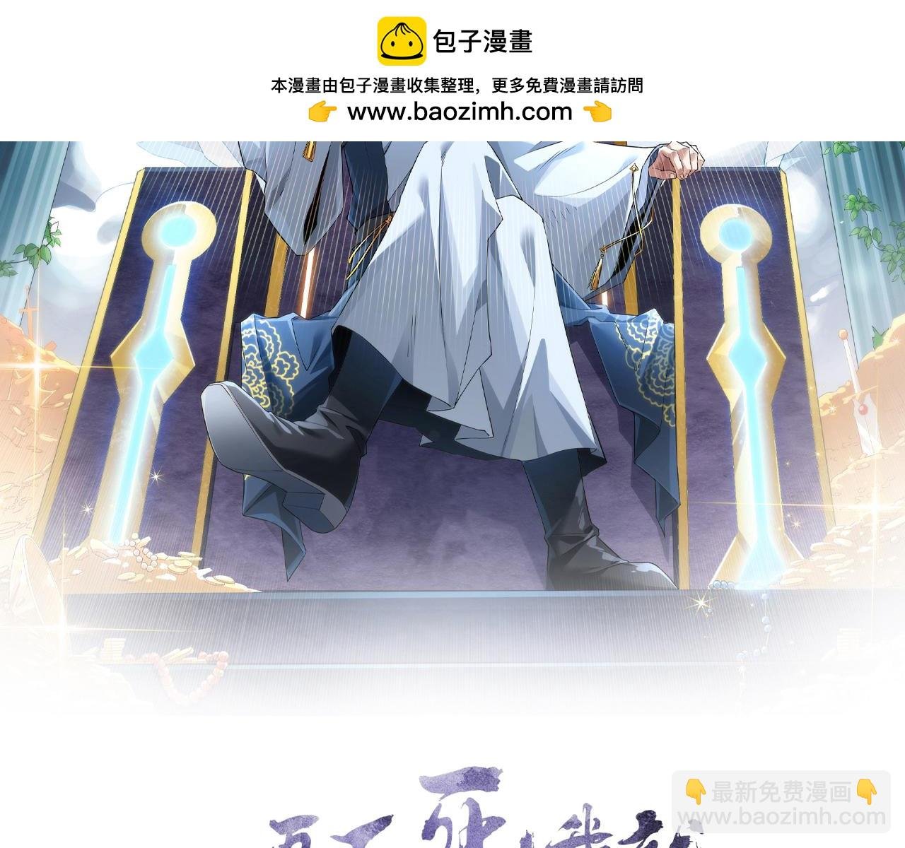 第150话 万年的守候，死宅也有爱！
