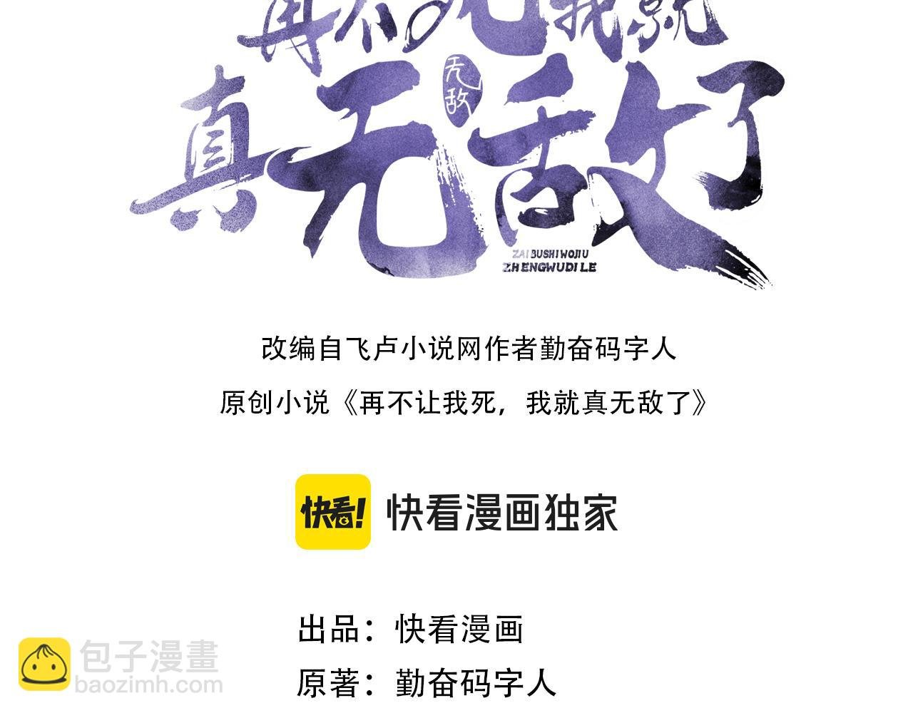 第150话 万年的守候，死宅也有爱！