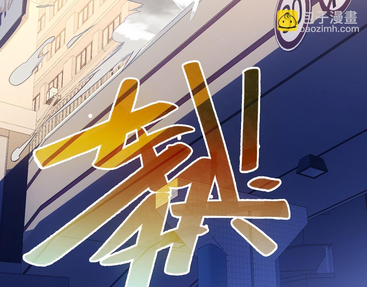 第150话 万年的守候，死宅也有爱！