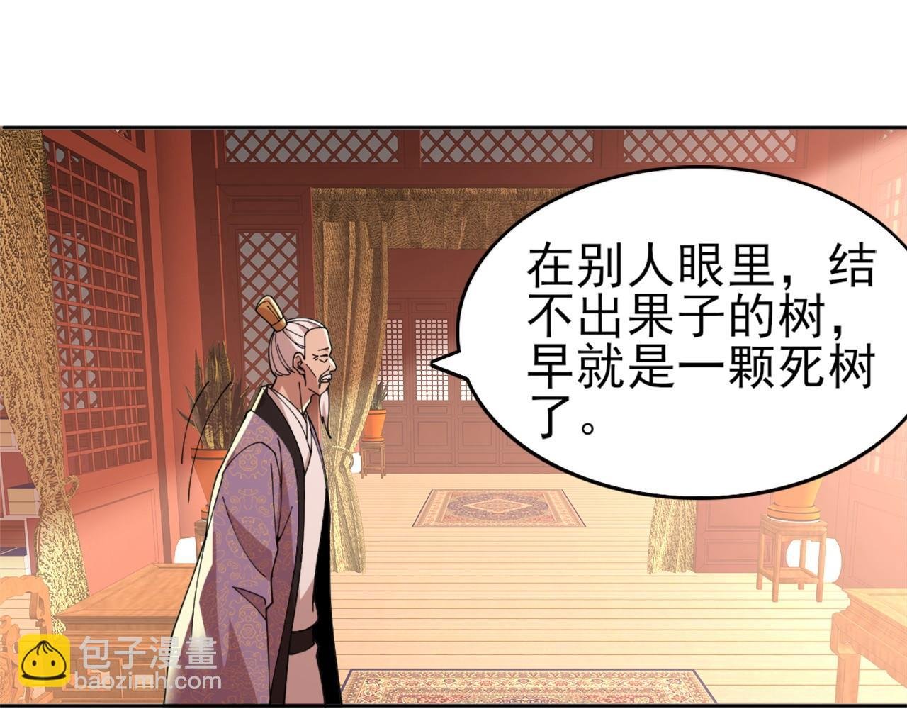 第30话 居然背刺我！？