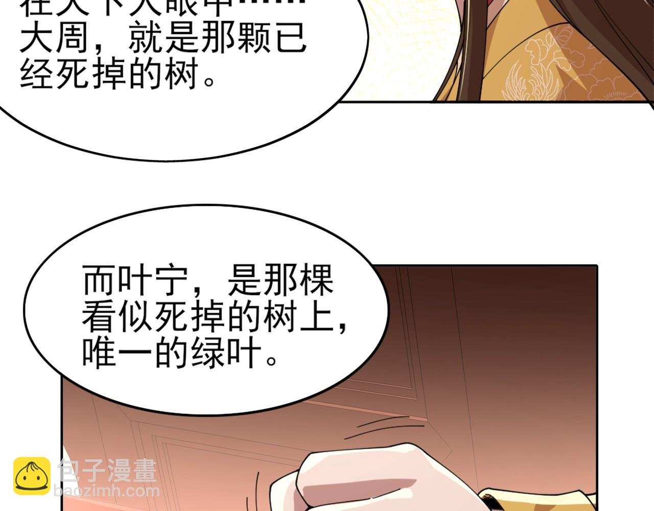 第30话 居然背刺我！？