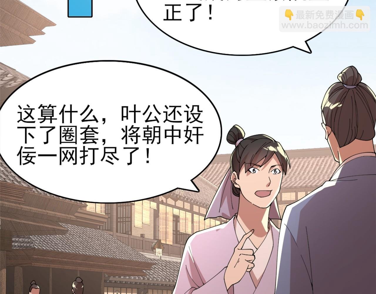 第30话 居然背刺我！？