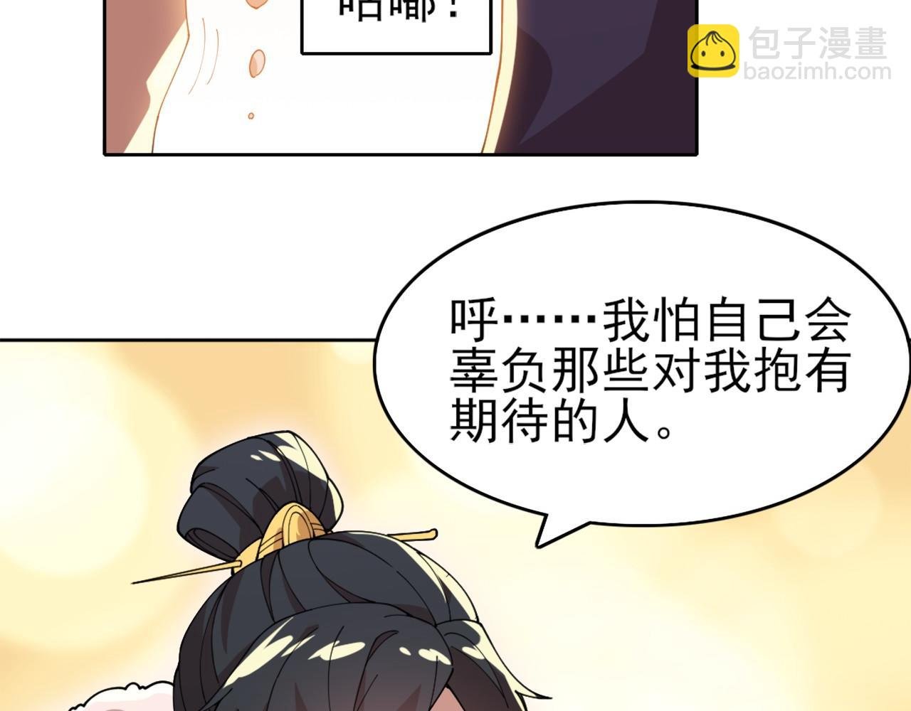 第30话 居然背刺我！？