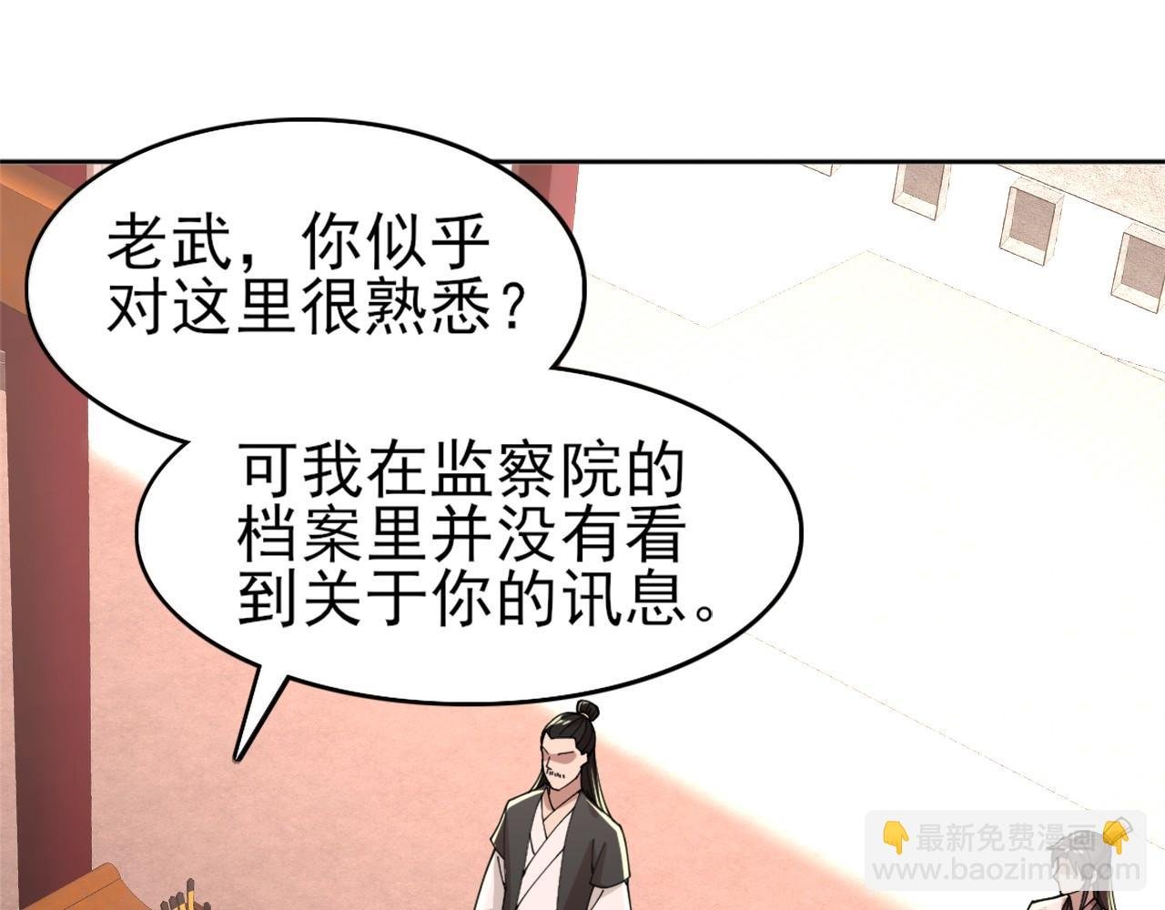 第31话 武战身世