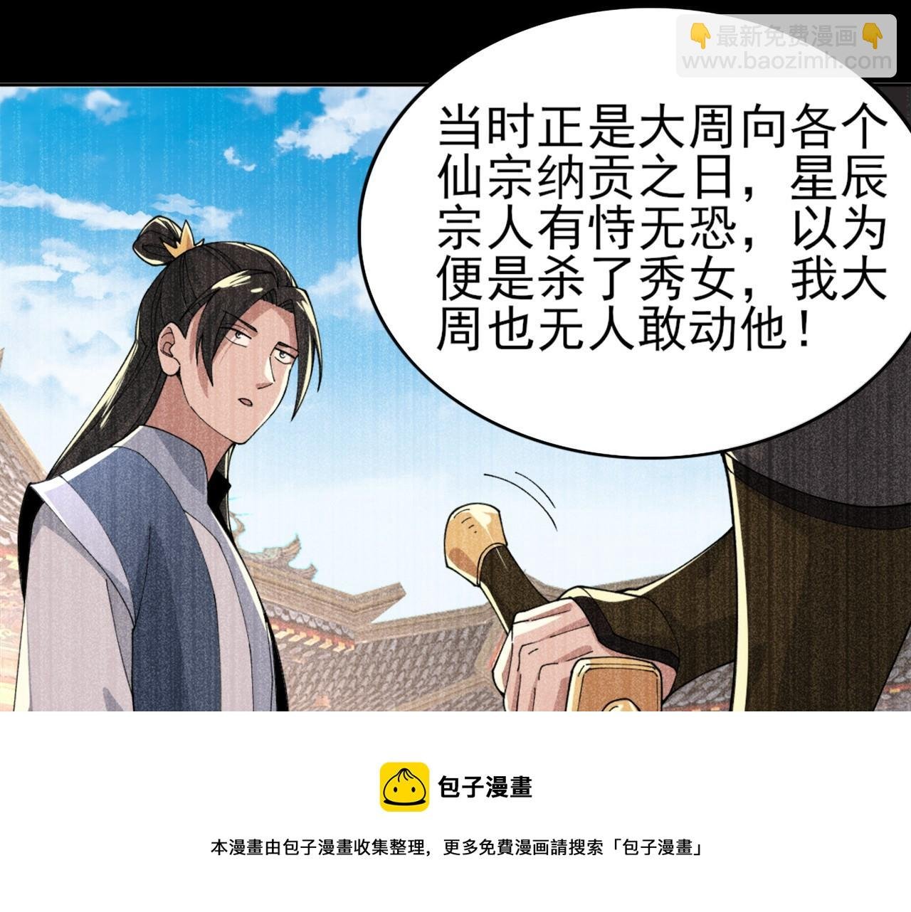 第31话 武战身世
