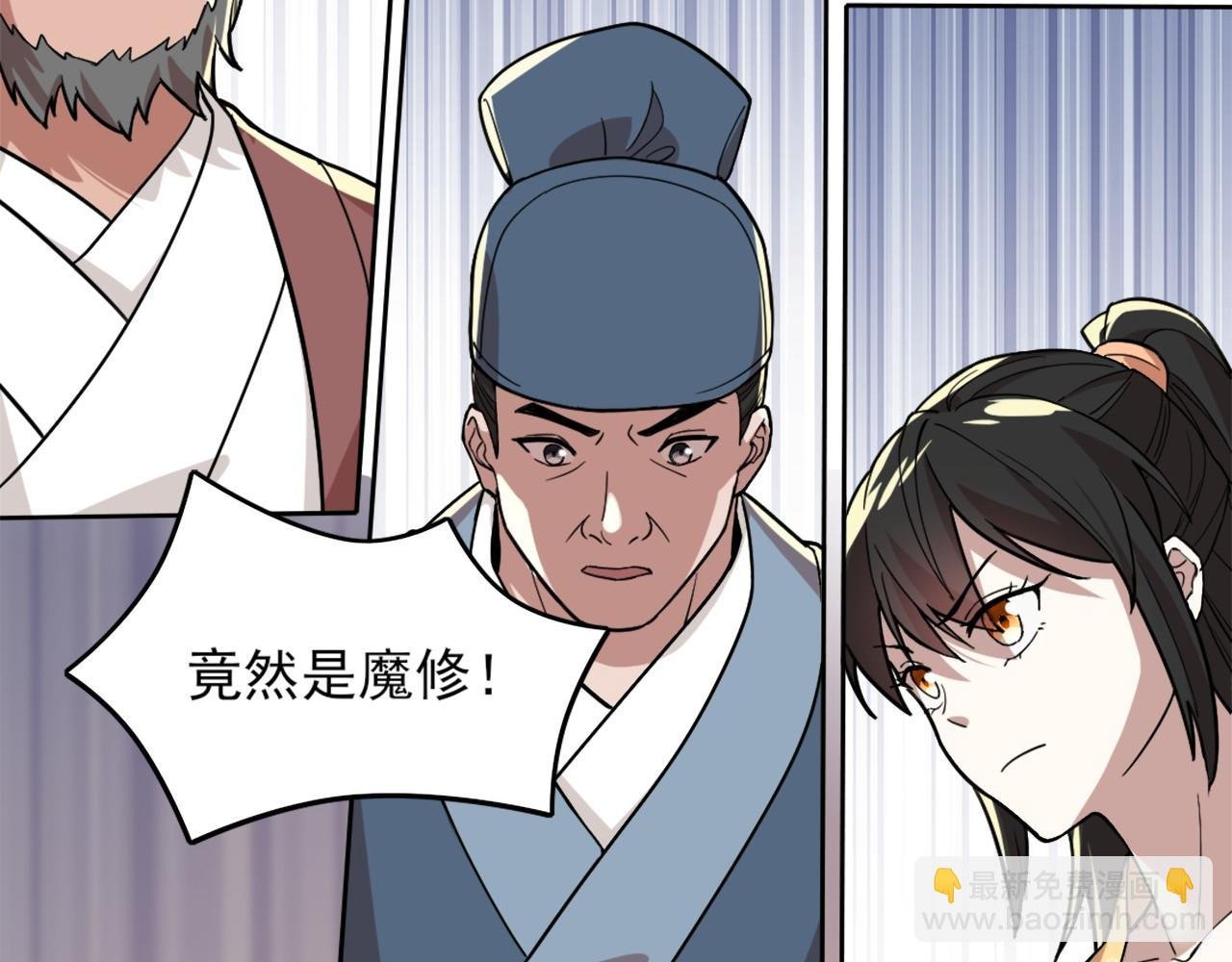第32话 魔修之人