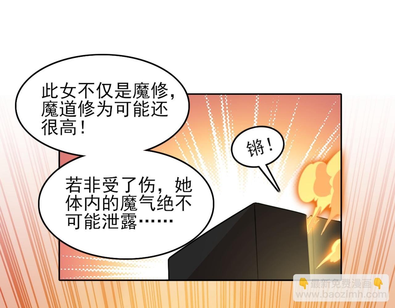 第32话 魔修之人