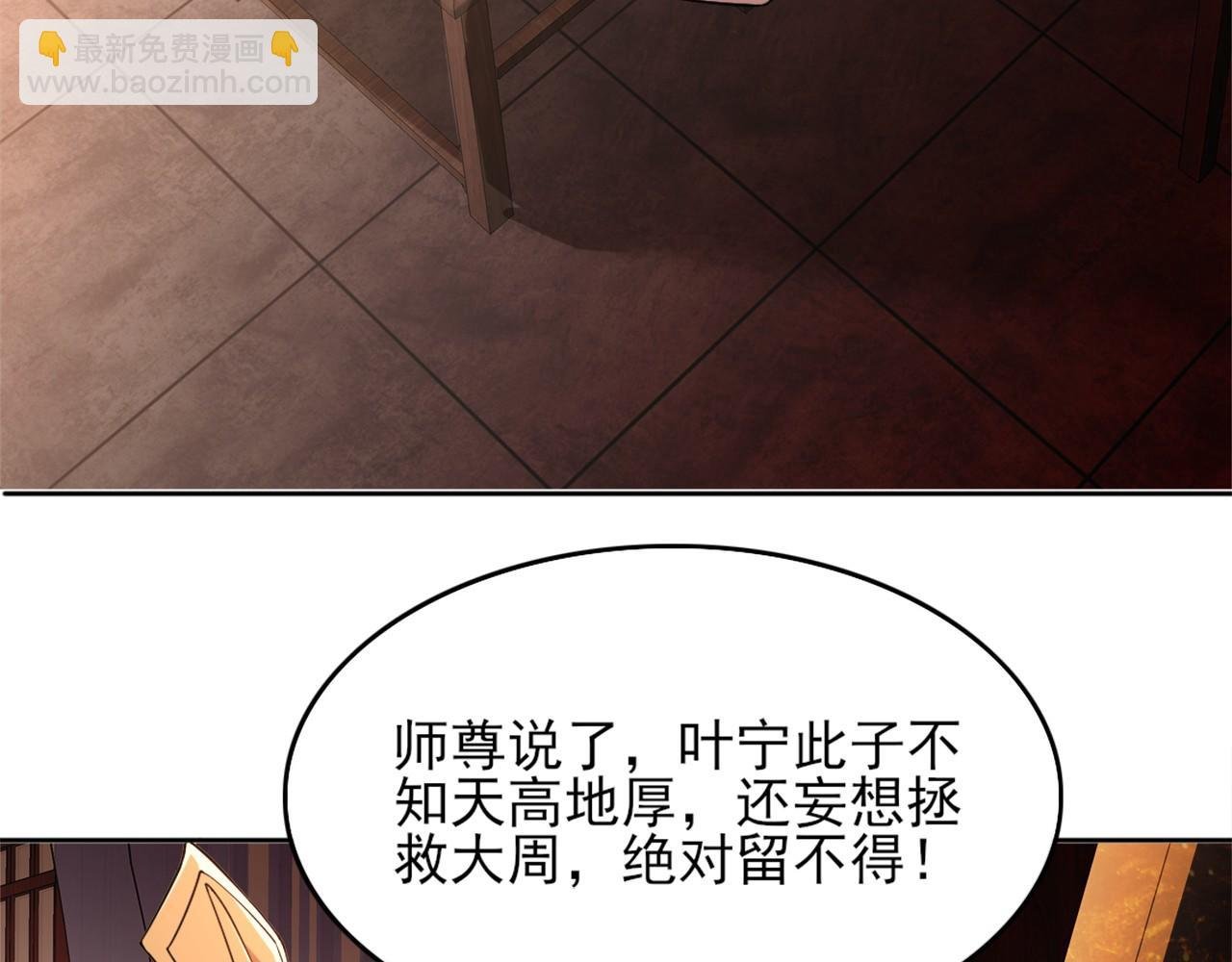 第34话 叶宁的危机！？