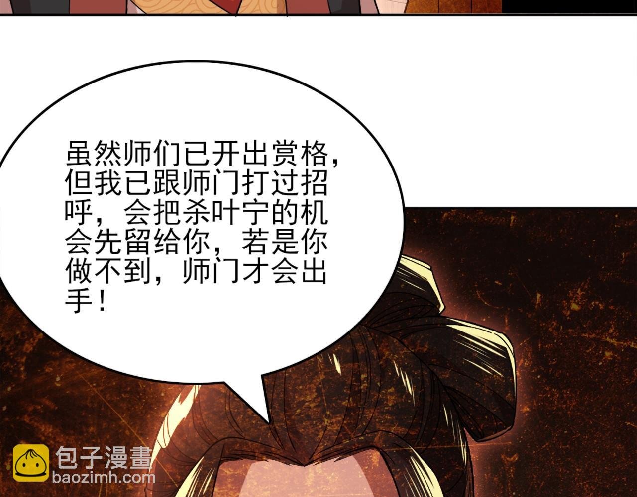 第34话 叶宁的危机！？
