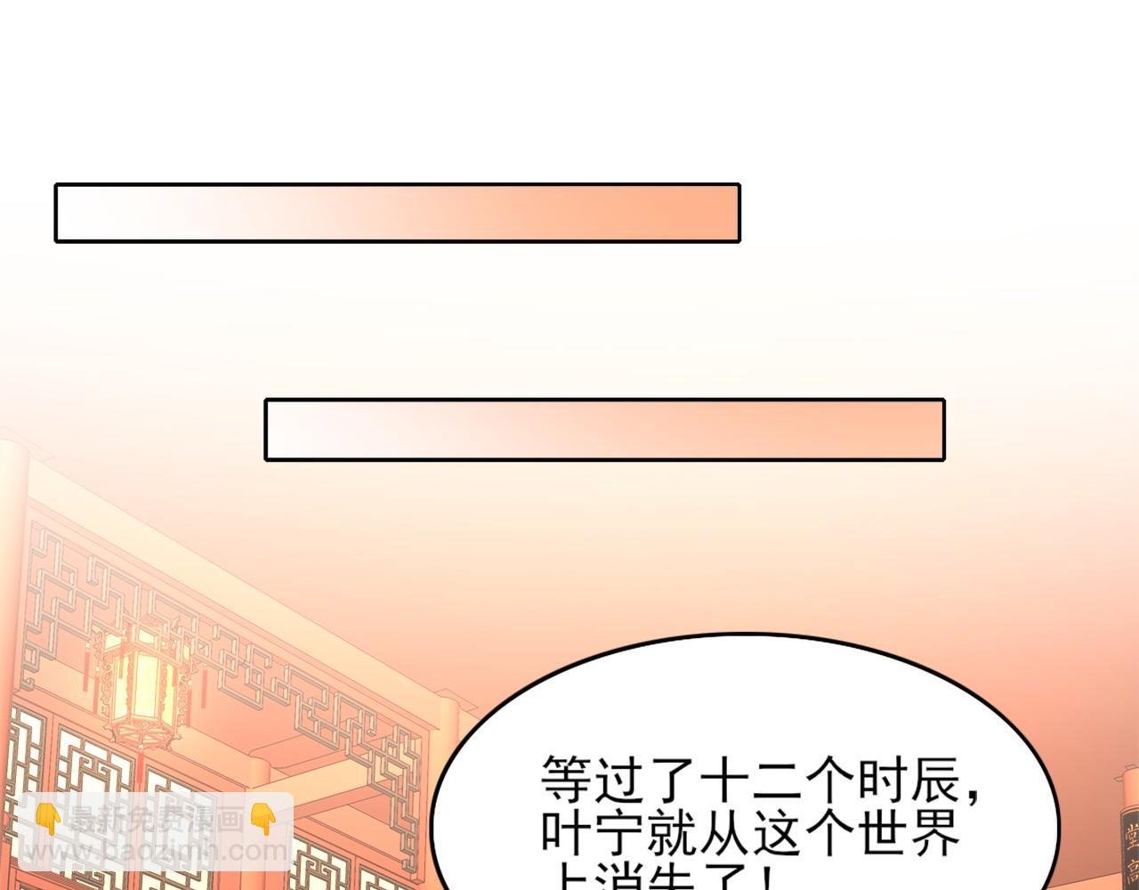 第34话 叶宁的危机！？