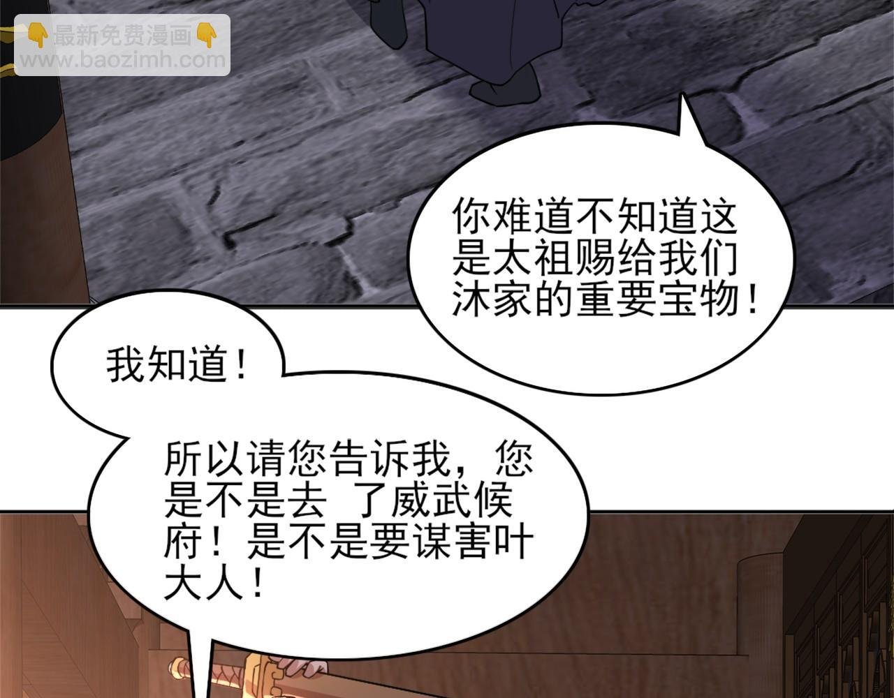 第34话 叶宁的危机！？