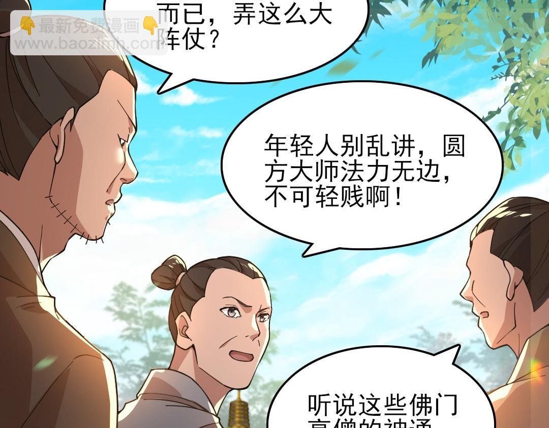 第42话 佛门超度