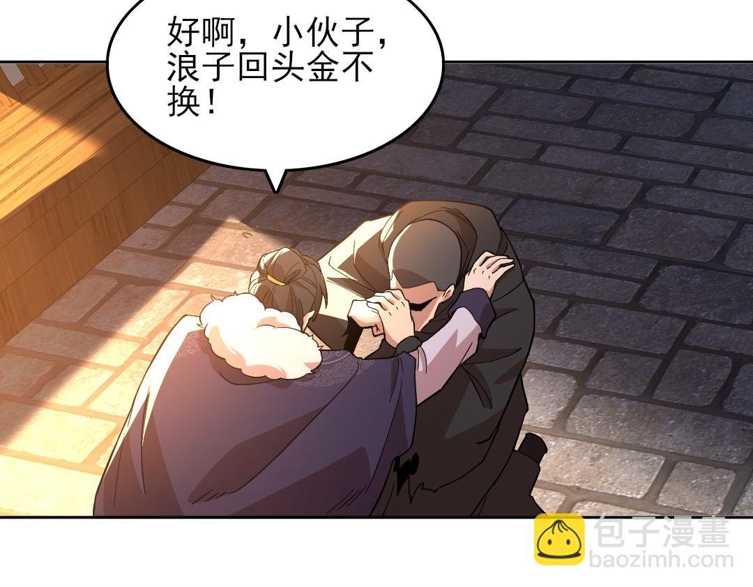 第44话 浪子回头金不换