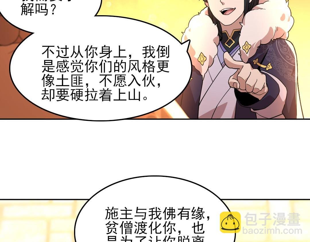 第45话 无耻老贼
