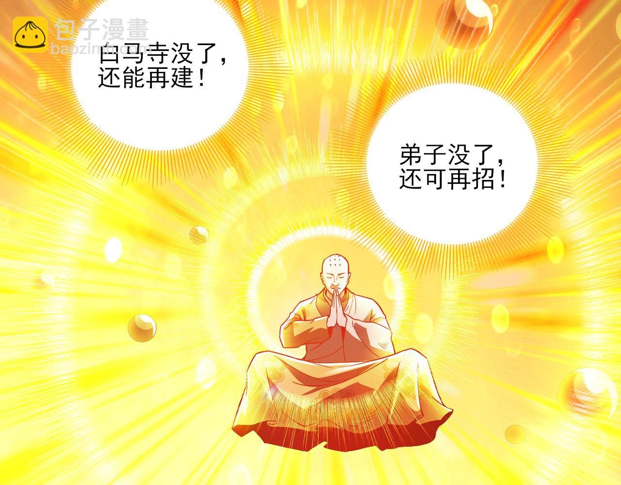 第46话 浩然正气大爆发