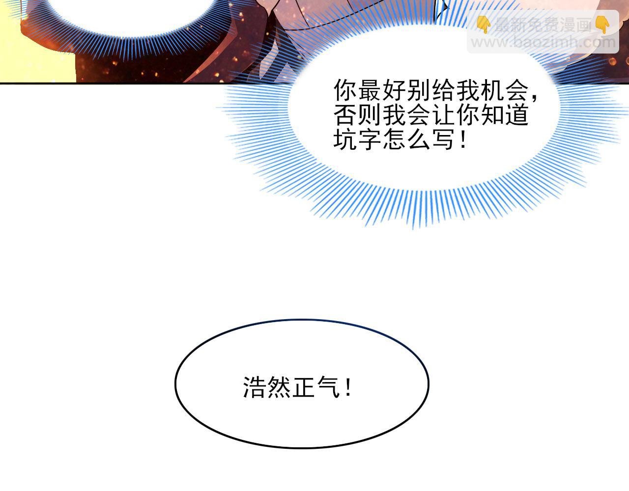 第46话 浩然正气大爆发