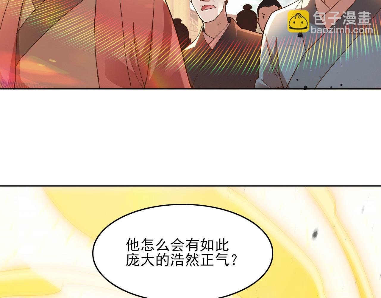 第46话 浩然正气大爆发