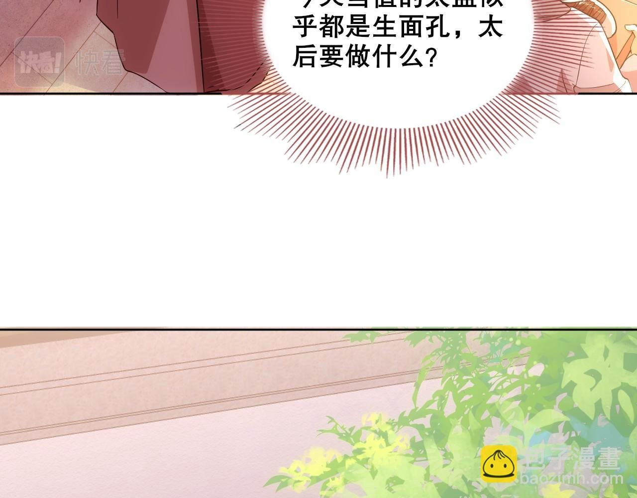 第56话 太后的小心思