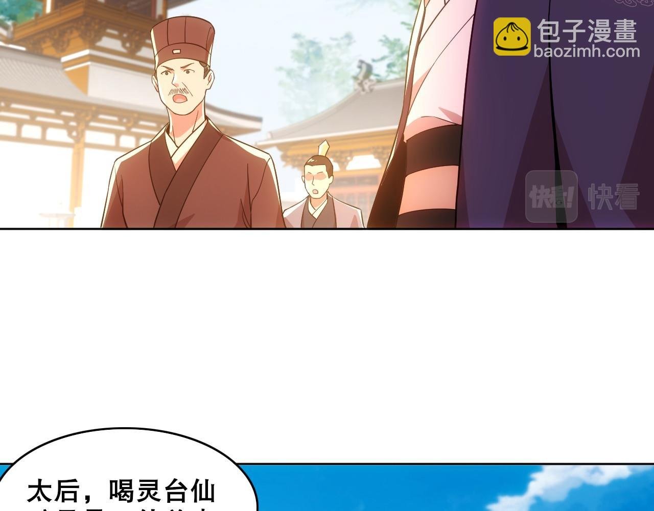 第56话 太后的小心思