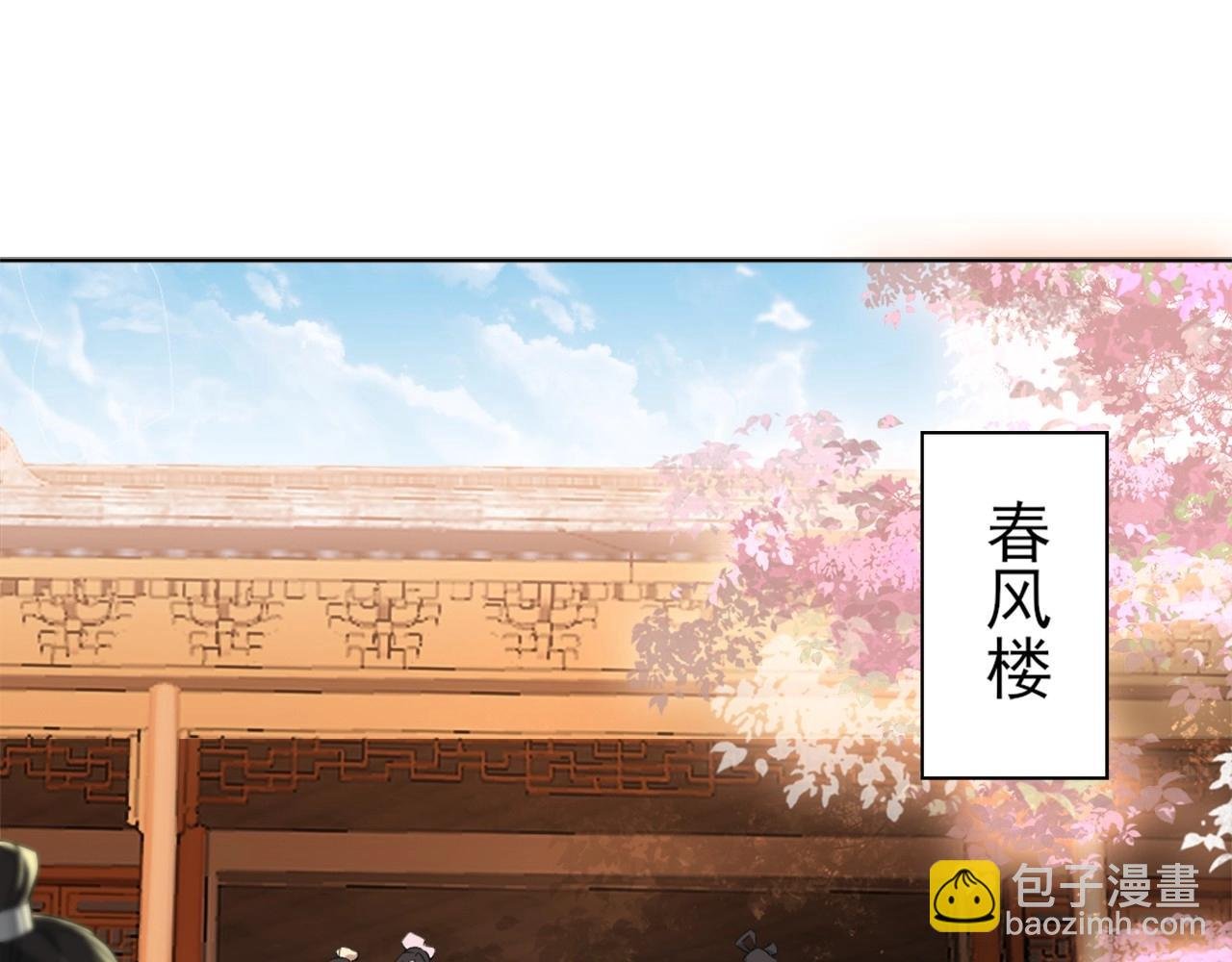 第6话 春风楼