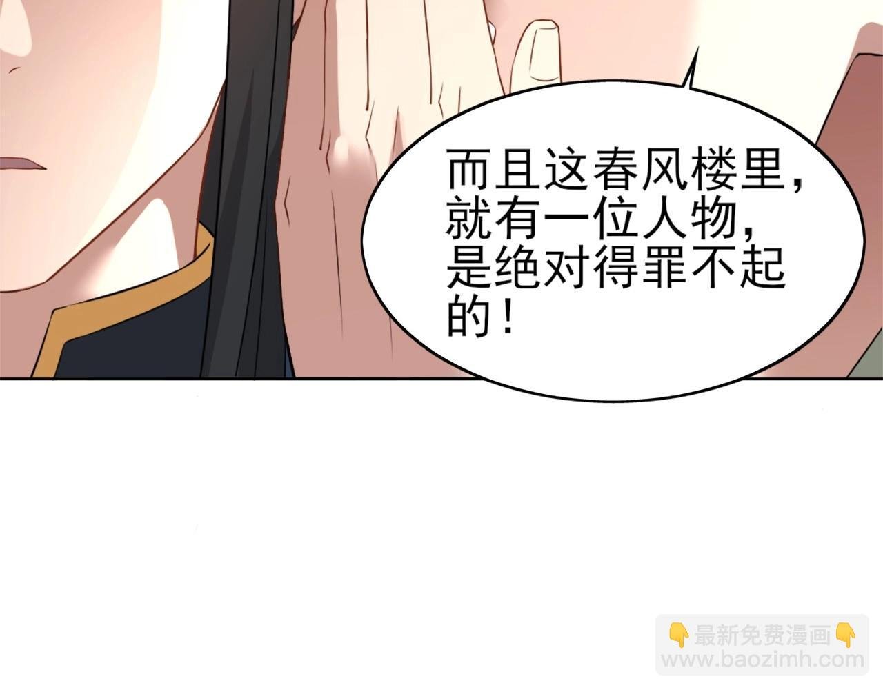 第6话 春风楼